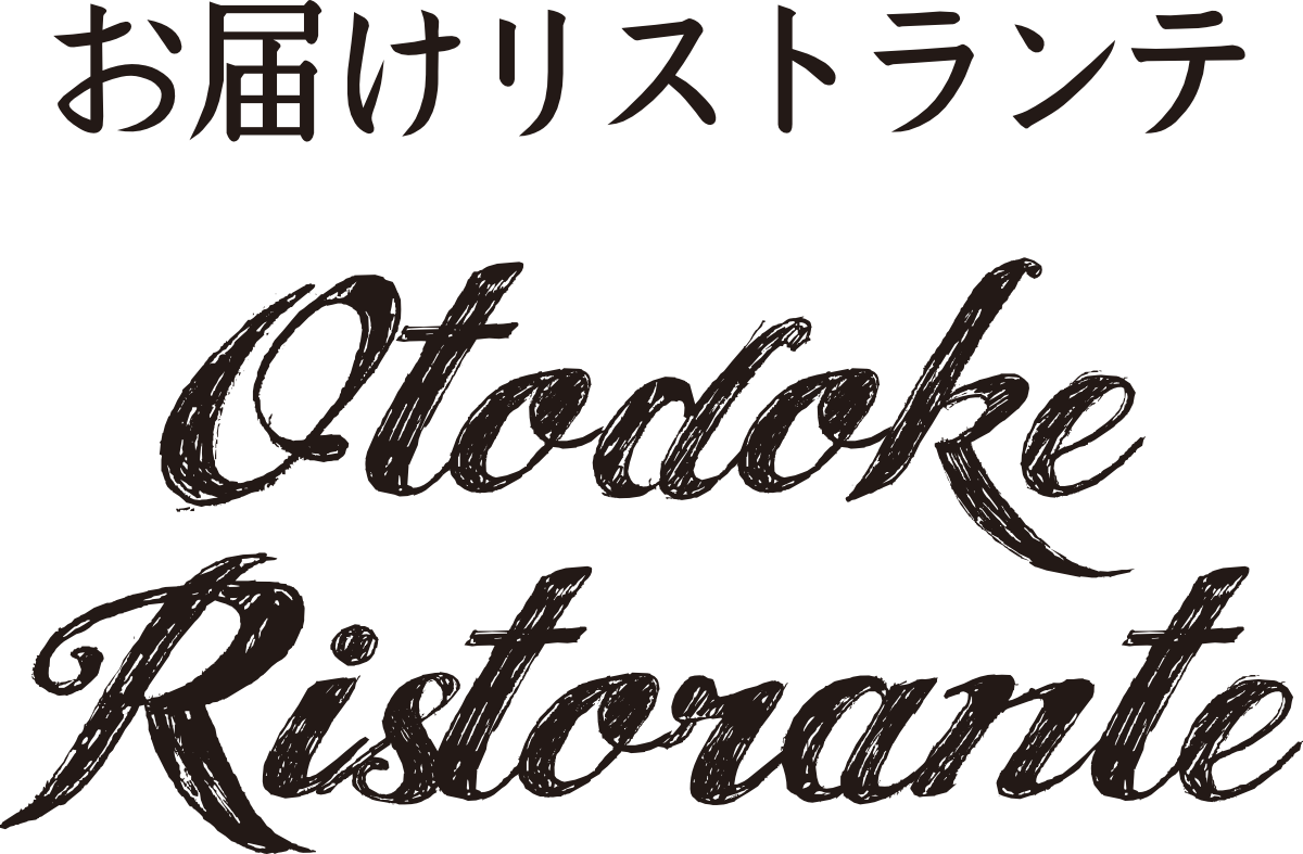 お届けリストランテ
