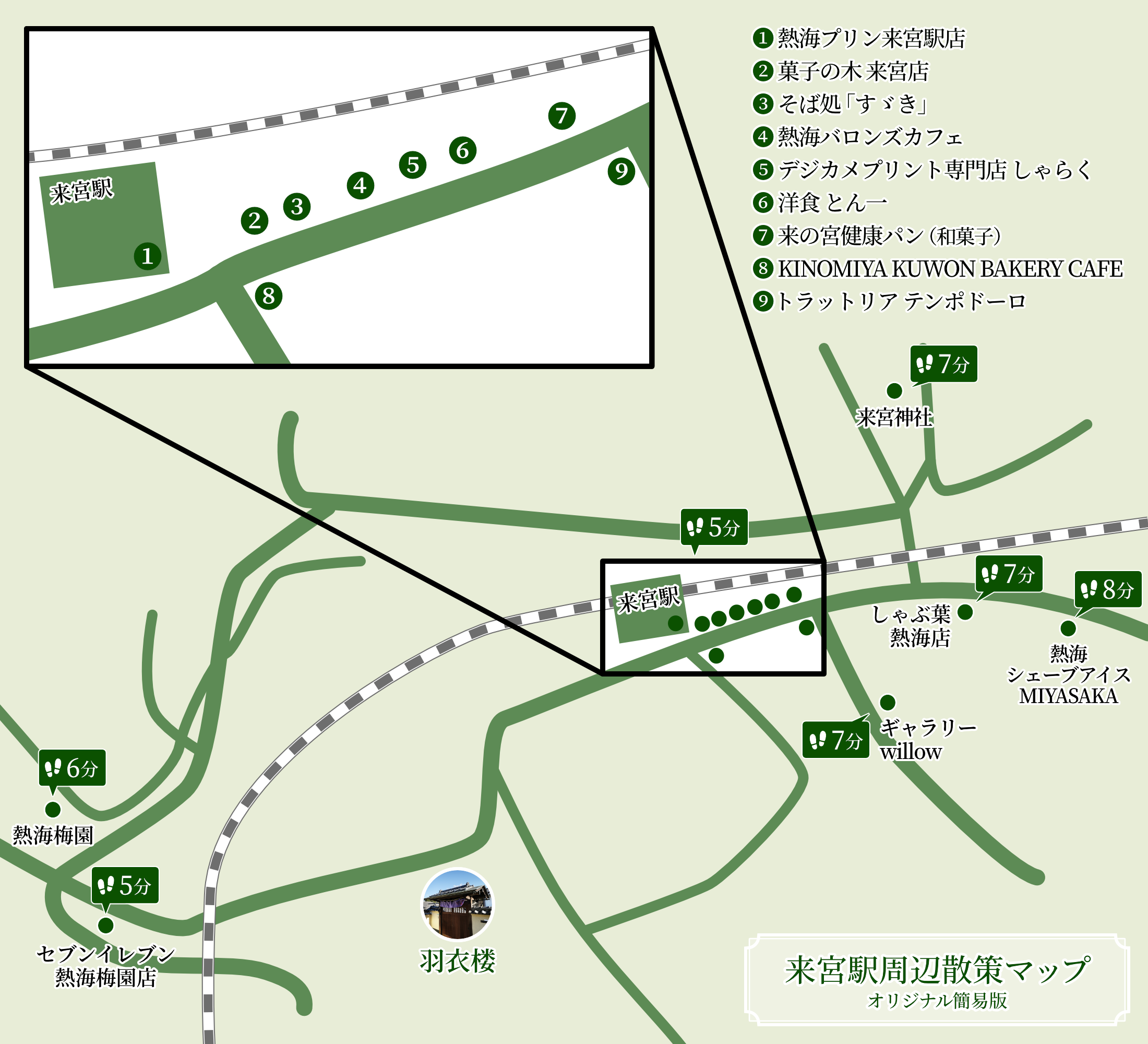 来宮駅周辺散策マップ オリジナル簡易版